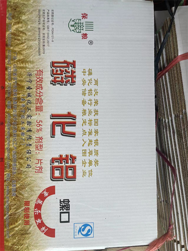 磷化铝生产厂家